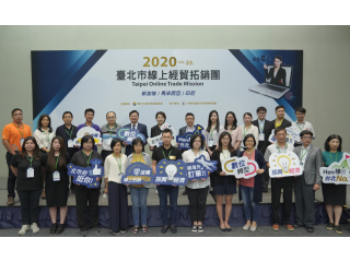 2020 Taipei Online Trade Mission